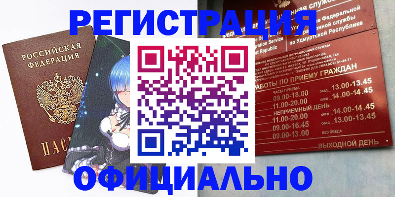 прописка регистрация в Острове