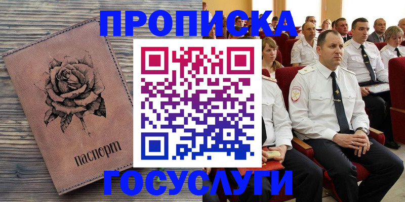 купить прописку в Острове