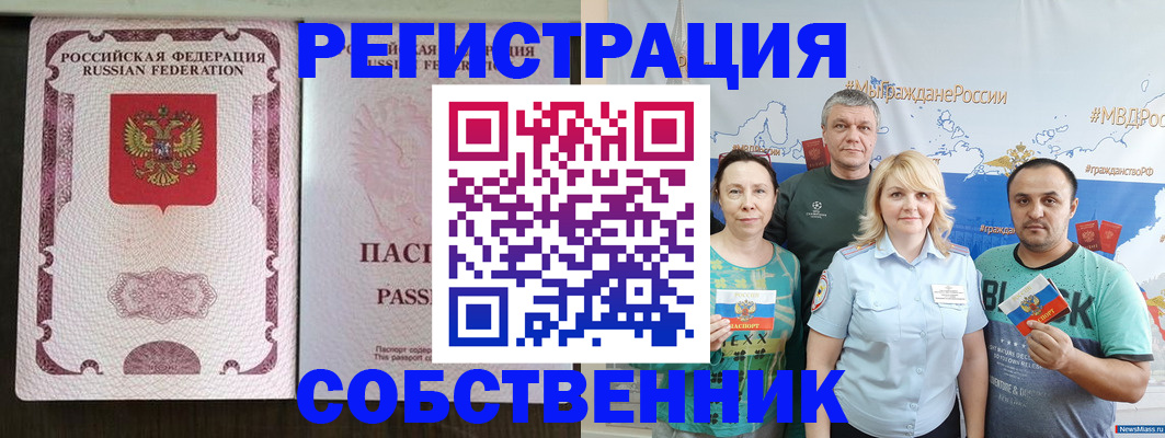 прописка регистрация в Острове