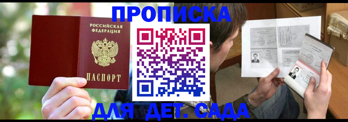 прописка 2025 в Острове
