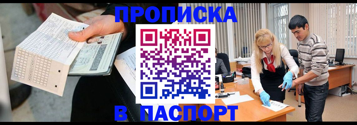 прописка для школы в Острове